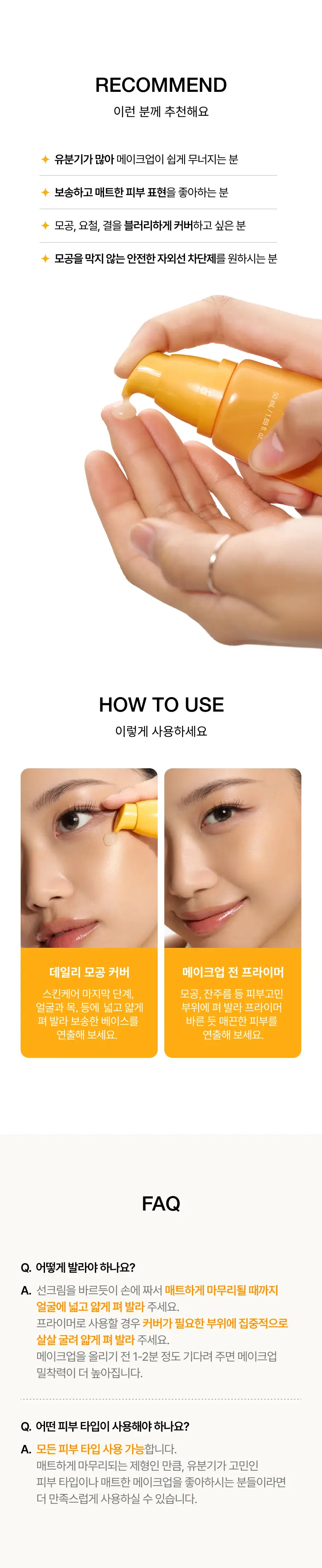 [문동주pick/프라이머썬] 아누아 제로캐스트 포어 블러링 매트 프라이머 선젤 50ml 상세페이지 7